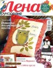 Скачать Лена-рукоделие №10 (октябрь 2014) PDF Лена-рукоделие №10 (октябрь 2014) PDF
