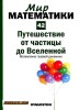 Скачать Мир математики №42 (2014) PDF Мир математики №42 (2014) PDF
