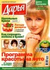 Скачать Дарья №11 (июнь 2015) Дарья №11 (июнь 2015)