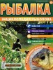 Скачать Рыбалка. Энциклопедия рыболова №12 (2015) PDF Рыбалка. Энциклопедия рыболова №12 (2015) PDF