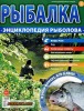 Скачать Рыбалка. Энциклопедия Рыболова №2 (январь 2015) PDF Рыбалка. Энциклопедия Рыболова №2 (январь 2015) PDF