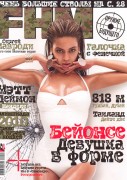 Бейонсе (Beyonce) FHM (Russia) Magazine - February 2010 - 6xHQ Ccb8c4438783630