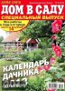 Скачать Дом в саду. Спецвыпуск №3 (2012) PDF Дом в саду. Спецвыпуск №3 (2012) PDF