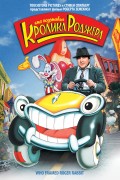 Кто подставил кролика Роджера / Who Framed Roger Rabbit (1988) B3caaa444800872