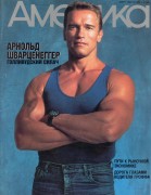 Арнольд Шварценеггер (Arnold Schwarzenegger) - сканы из журнала "Америка" 9e40e8450336690