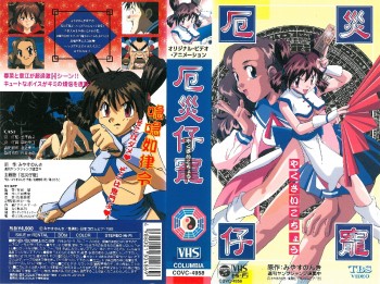 Yakusai Kochou / Demon Fighter Kocho / ,   (Toru Yoshida, Anime R) (ep. 1 of 1) [ecchi] [1997, Comedy, Magic, Mystery, DVDRip] [eng/jap/rus]