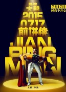 Человек-блин / Pancake Man / Jian Bing Man (Ченпен Донг, Жан-Клод Ван Дамм, 2015) 04de54473149258