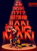 Человек-блин / Pancake Man / Jian Bing Man (Ченпен Донг, Жан-Клод Ван Дамм, 2015) C06823473149225
